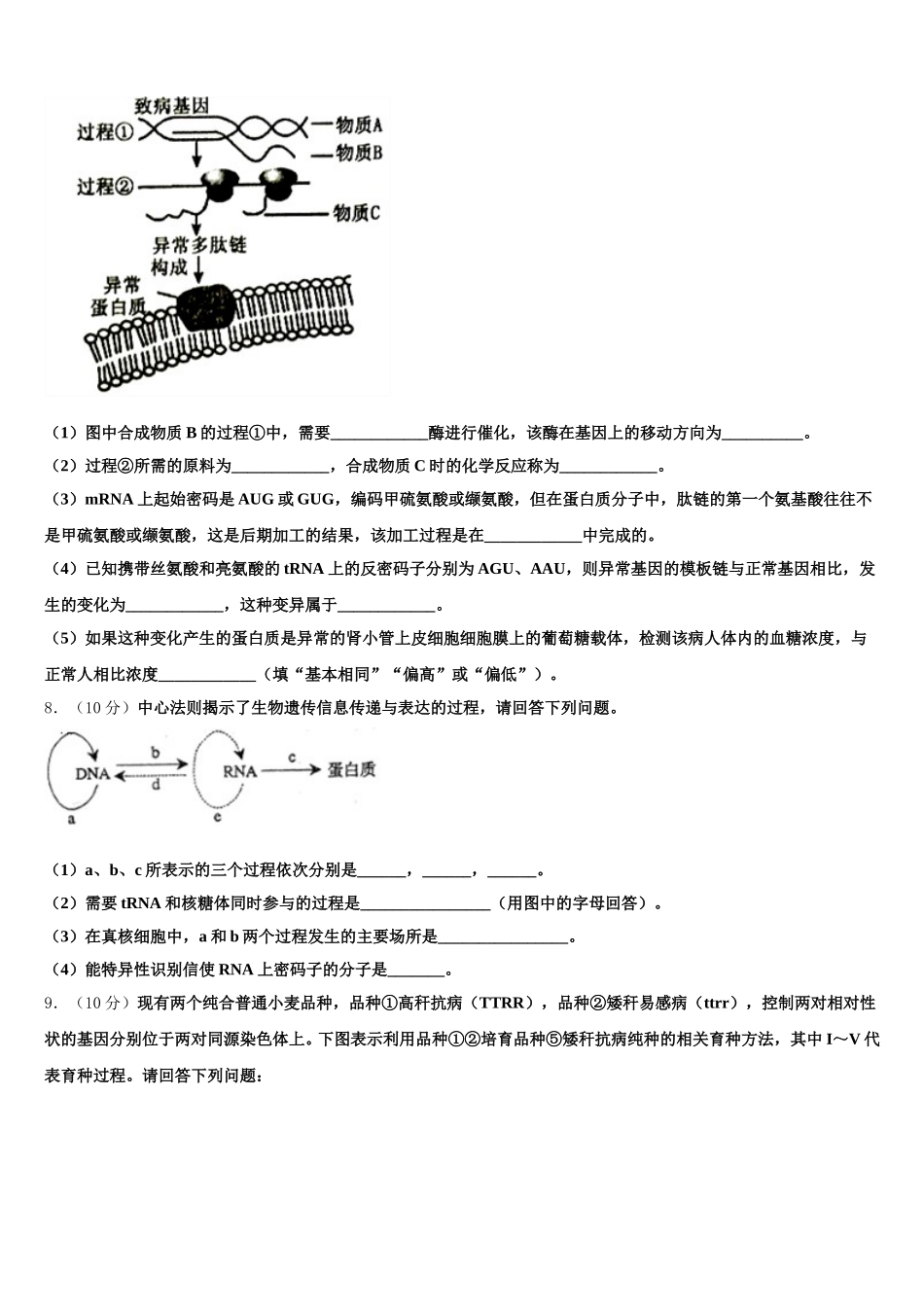 云南省红河州绿春一中2025年高一生物第二学期期末教学质量检测模拟试题含解析_第3页
