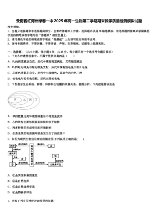 云南省红河州绿春一中2025年高一生物第二学期期末教学质量检测模拟试题含解析
