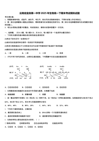 云南省宜良第一中学2025年生物高一下期末考试模拟试题含解析