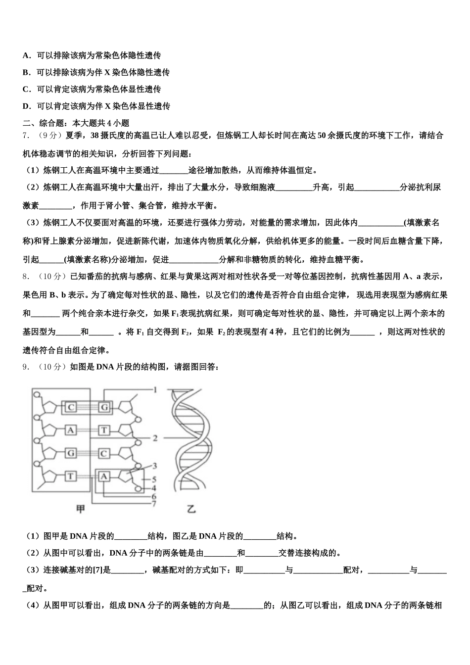 2025届云南省昆明市第三中学生物高一下期末复习检测模拟试题含解析_第2页
