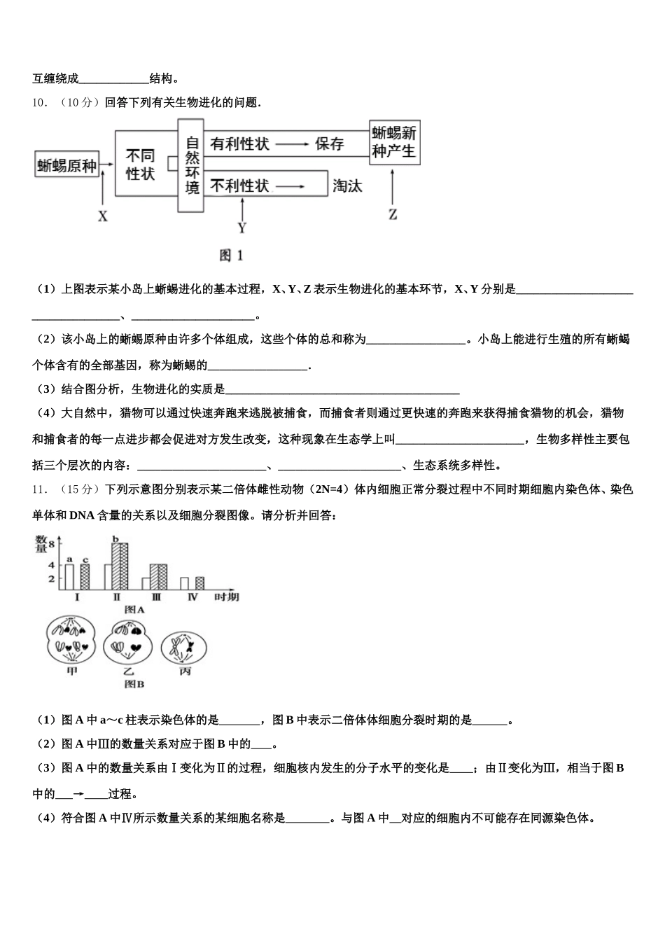 2025届云南省昆明市第三中学生物高一下期末复习检测模拟试题含解析_第3页