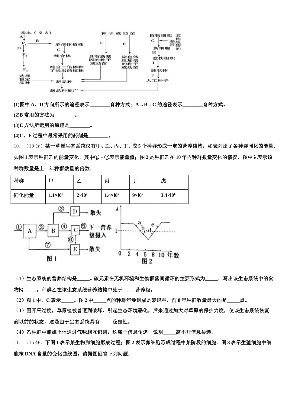 2025届云南省昆明市师大附中生物高一第二学期期末监测试题含解析_第3页