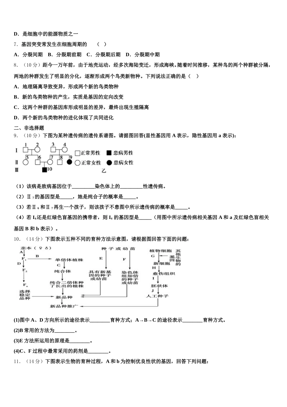 云南省玉溪市元江民中2025届生物高一下期末经典试题含解析_第2页