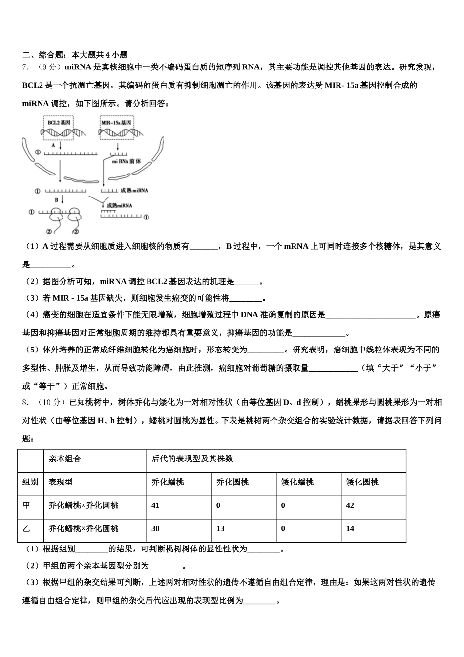 2025年云南省丽江县第三中学生物高一下期末复习检测模拟试题含解析_第2页