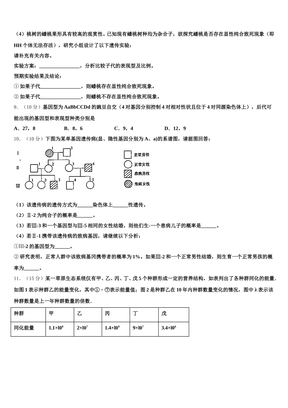 2025年云南省丽江县第三中学生物高一下期末复习检测模拟试题含解析_第3页