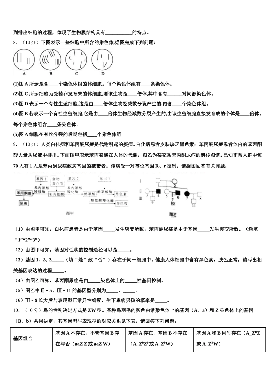 2024-2025学年云南省文山马关实验高级中学高一生物第二学期期末质量跟踪监视试题含解析_第3页