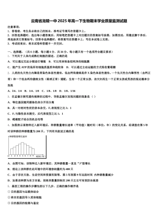 云南省龙陵一中2025年高一下生物期末学业质量监测试题含解析