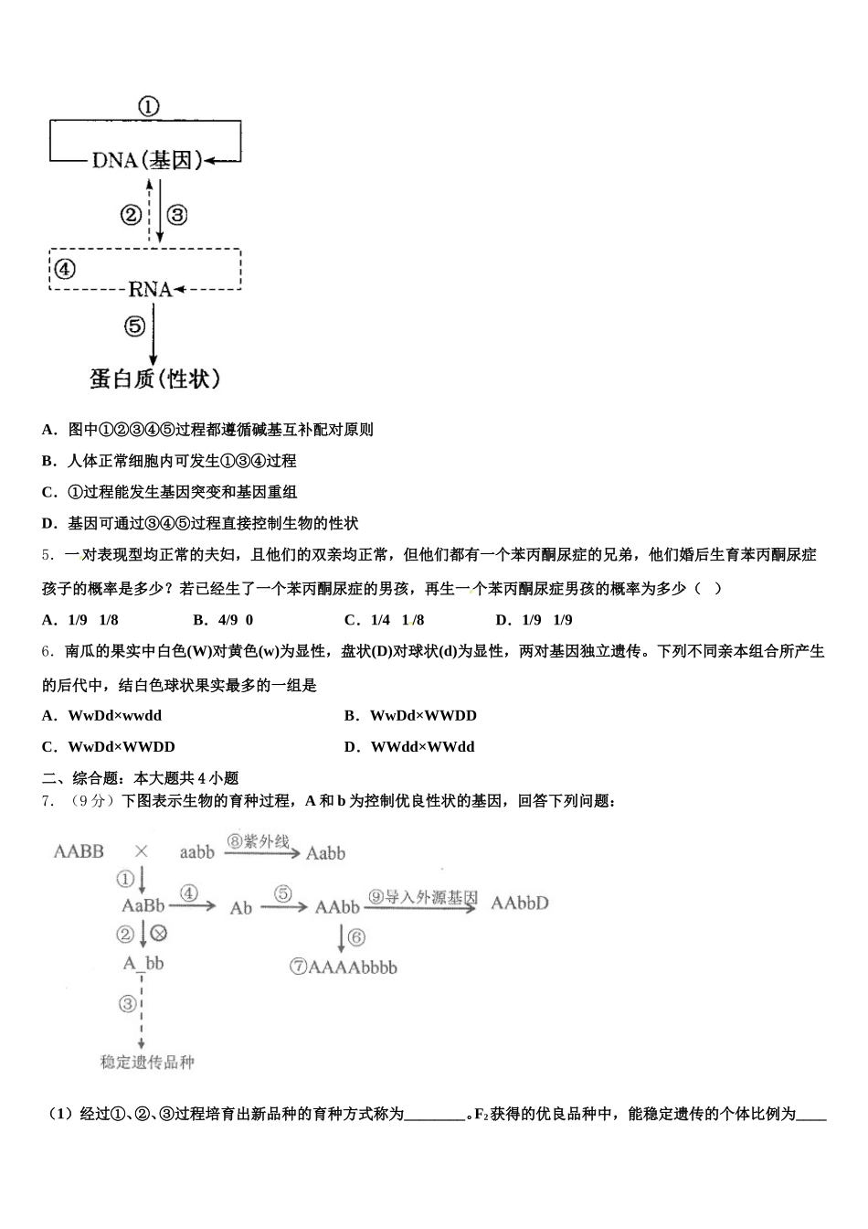 2024-2025学年云南中央民族大学附属中学芒市国际学校生物高一第二学期期末质量跟踪监视试题含解析_第2页