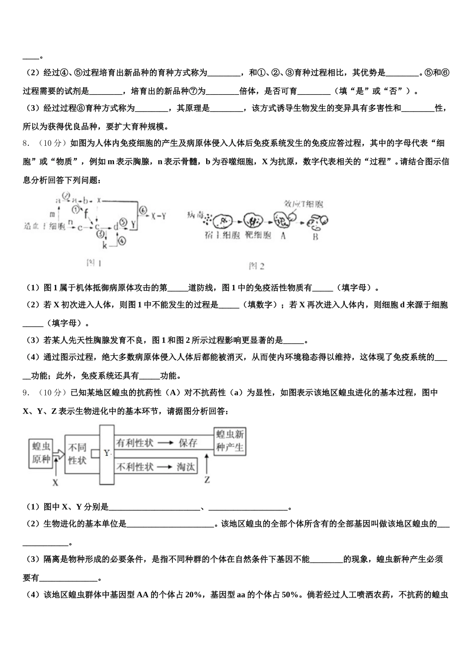 2024-2025学年云南中央民族大学附属中学芒市国际学校生物高一第二学期期末质量跟踪监视试题含解析_第3页