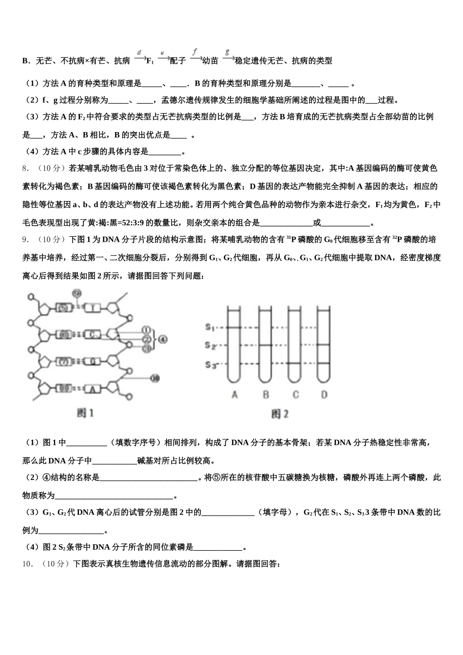 2025年云南省昭通市大关县第二中学高一生物第二学期期末质量检测模拟试题含解析_第2页