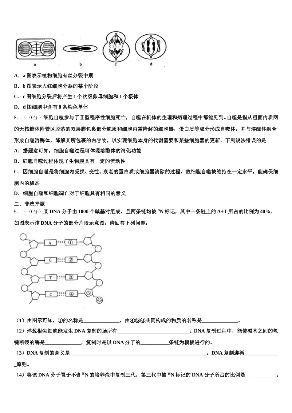 云南省曲靖市沾益区第一中学2025年生物高一下期末学业水平测试模拟试题含解析_第2页