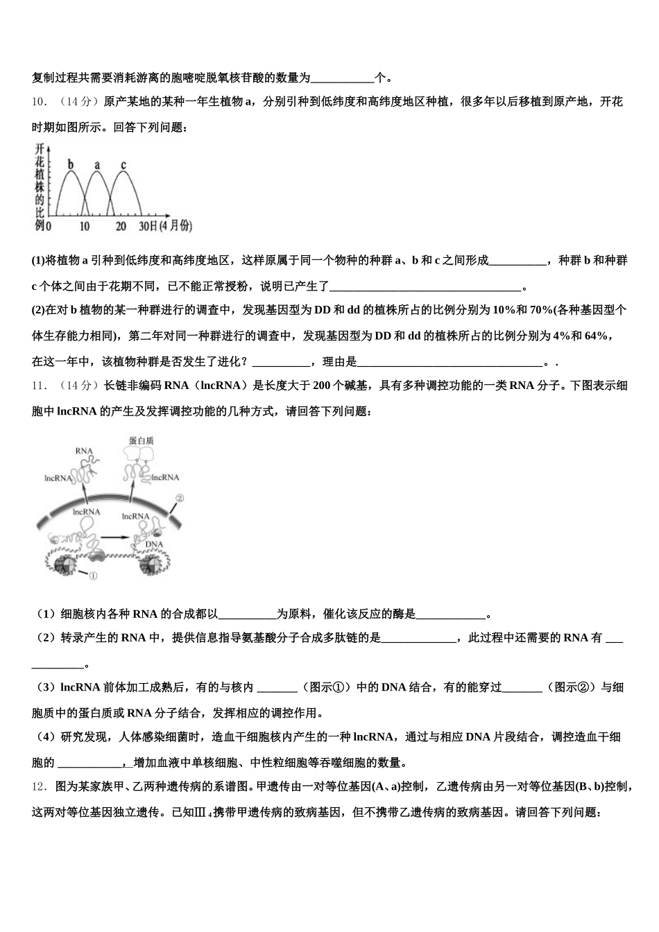 云南省曲靖市沾益区第一中学2025年生物高一下期末学业水平测试模拟试题含解析_第3页