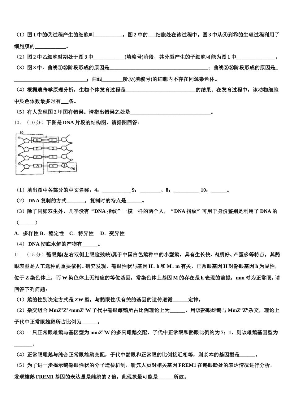 2025届云南省南涧县民族中学生物高一下期末预测试题含解析_第3页
