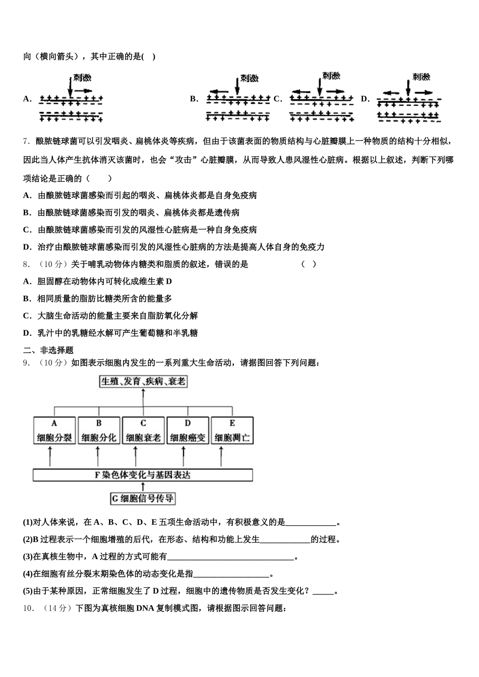 云南省昆明市官渡区2025届高一下生物期末学业质量监测试题含解析_第2页
