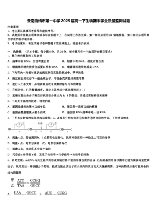 云南曲靖市第一中学2025届高一下生物期末学业质量监测试题含解析
