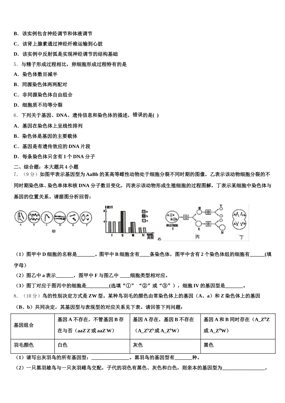 云南省曲靖市会泽县第一中学2024-2025学年生物高一第二学期期末考试试题含解析_第2页