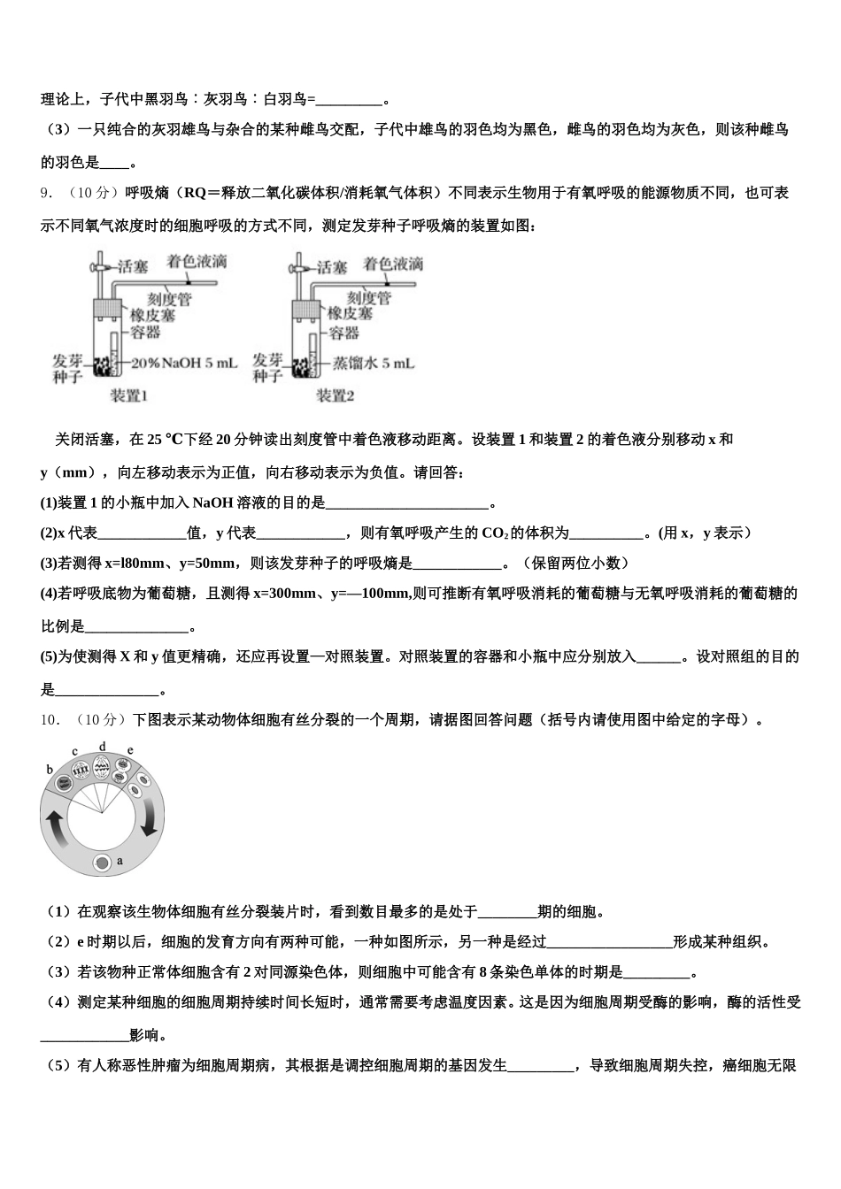 云南省曲靖市会泽县第一中学2024-2025学年生物高一第二学期期末考试试题含解析_第3页