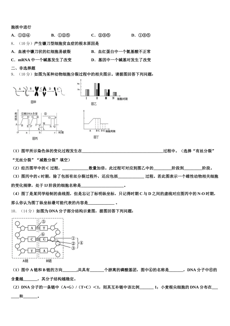2025届云南省彝良县民族中学生物高一下期末调研模拟试题含解析_第3页