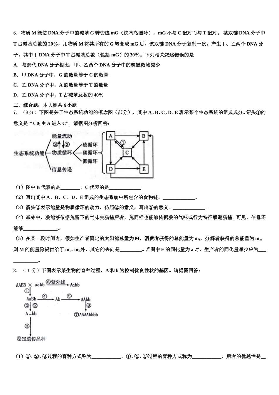 昭通市重点中学2025届生物高一下期末检测模拟试题含解析_第2页