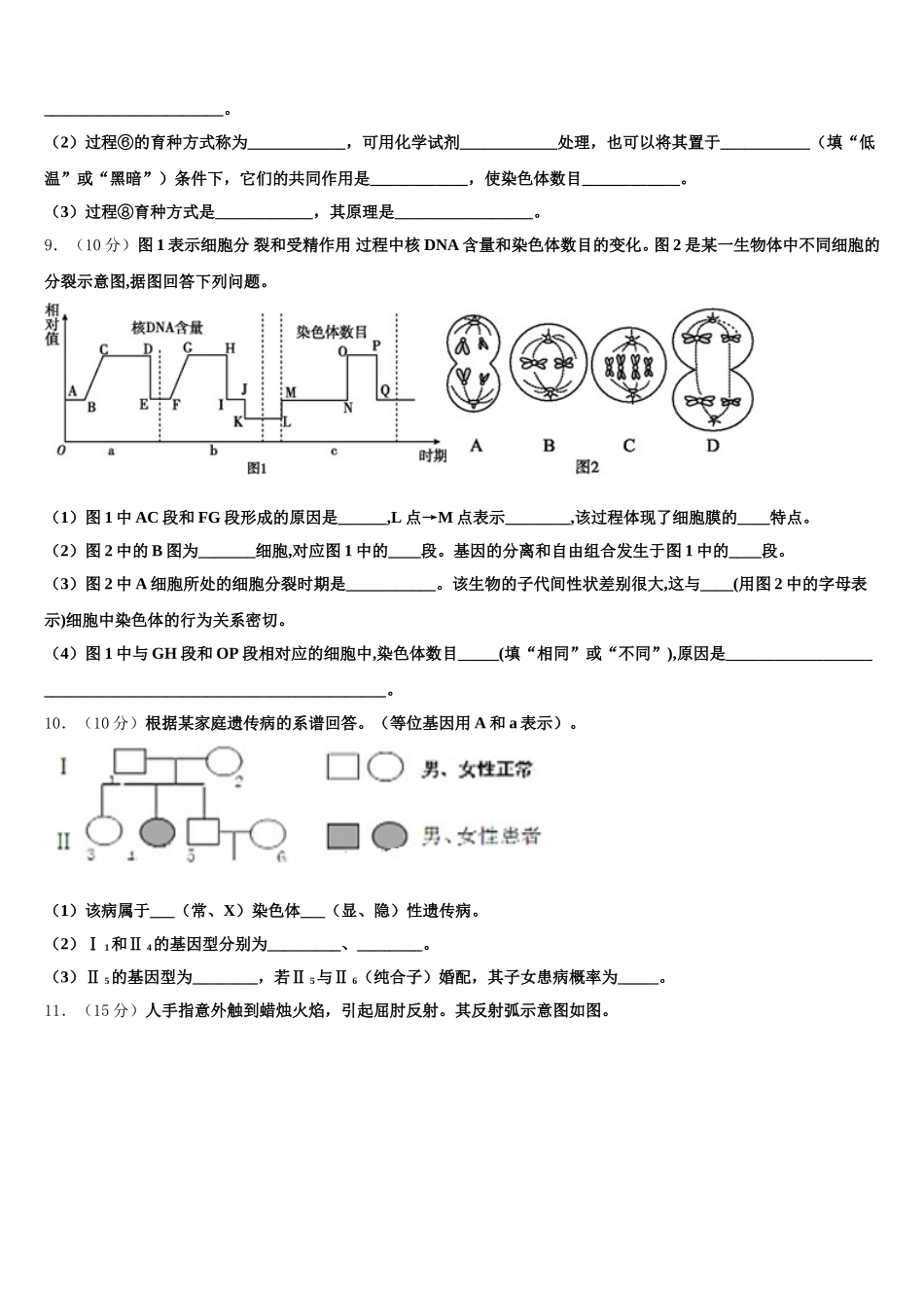 昭通市重点中学2025届生物高一下期末检测模拟试题含解析_第3页