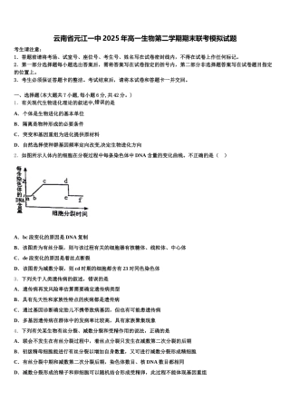 云南省元江一中2025年高一生物第二学期期末联考模拟试题含解析