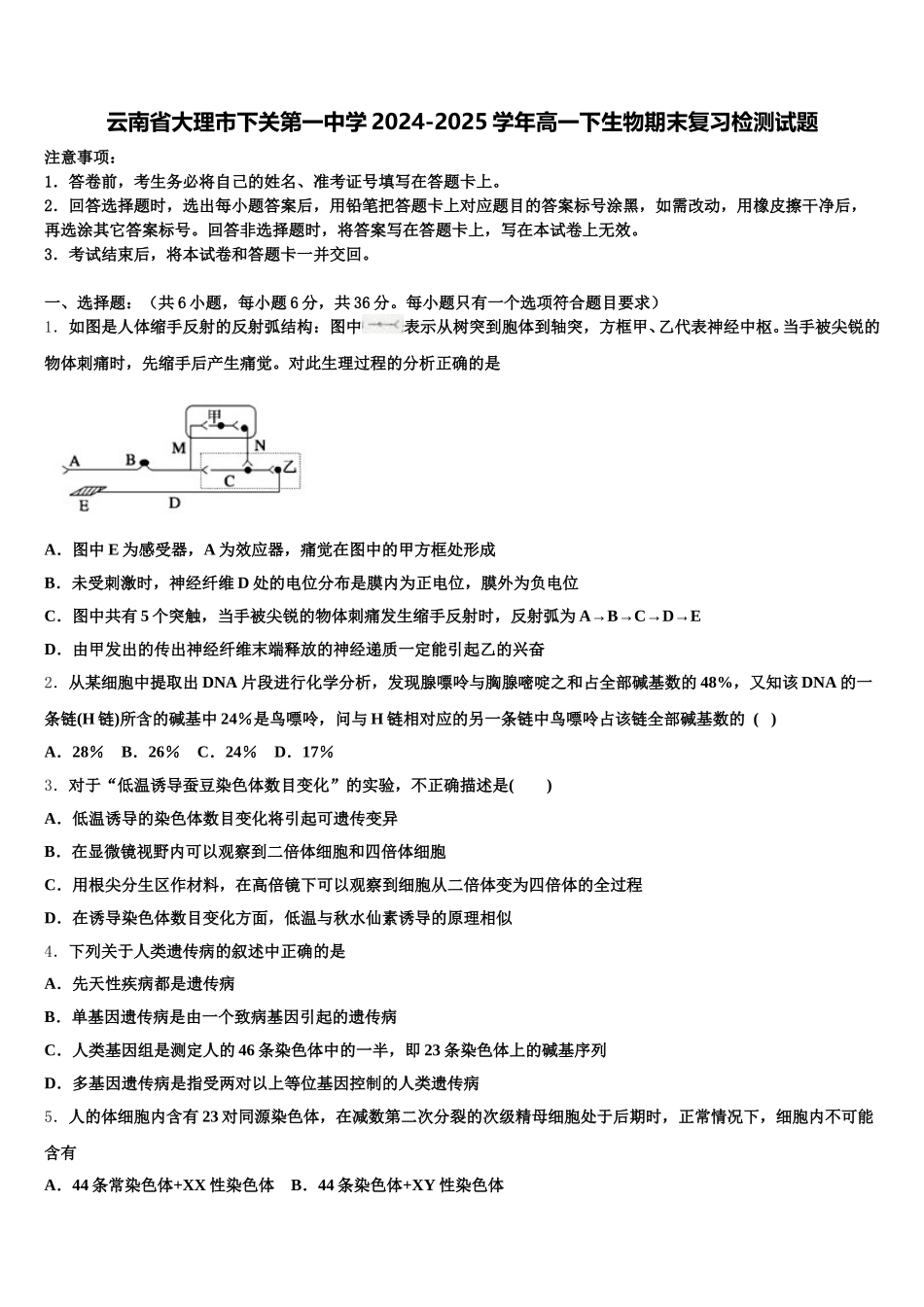 云南省大理市下关第一中学2024-2025学年高一下生物期末复习检测试题含解析_第1页