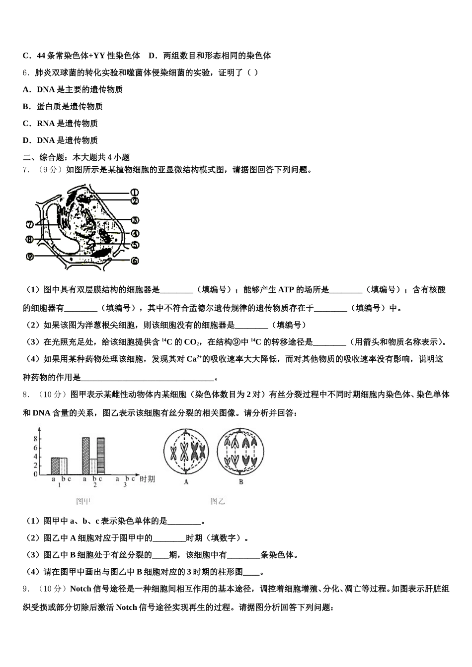 云南省大理市下关第一中学2024-2025学年高一下生物期末复习检测试题含解析_第2页