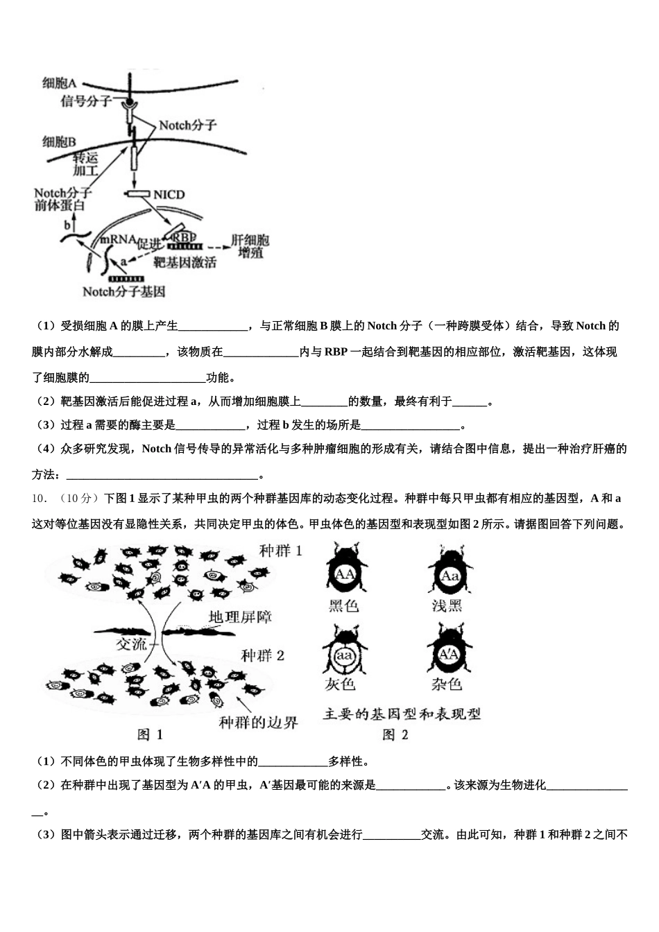 云南省大理市下关第一中学2024-2025学年高一下生物期末复习检测试题含解析_第3页