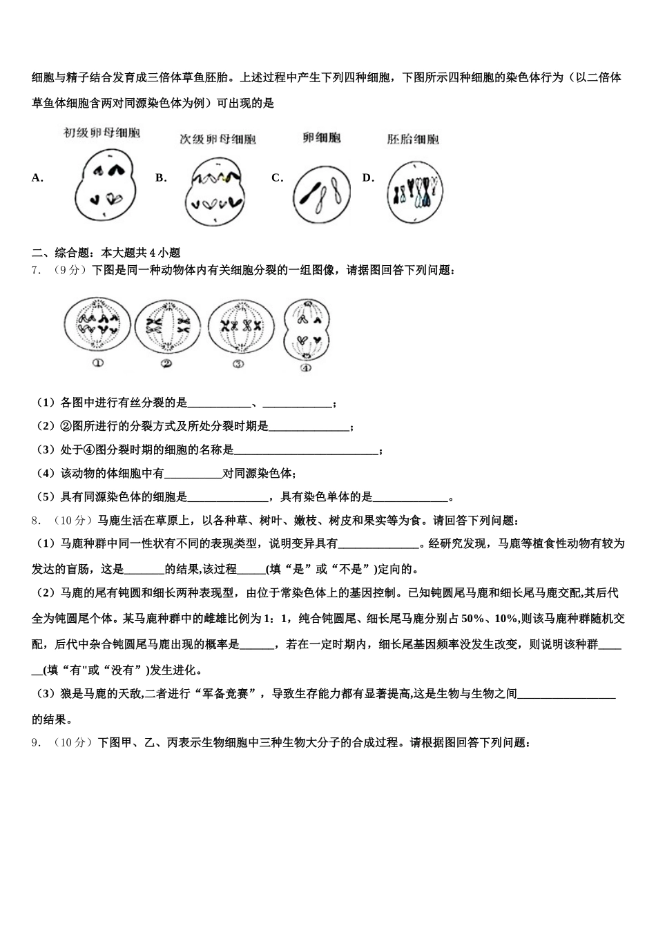 2024-2025学年云南省玉龙纳西族自治县田家炳民族中学高一生物第二学期期末监测试题含解析_第2页