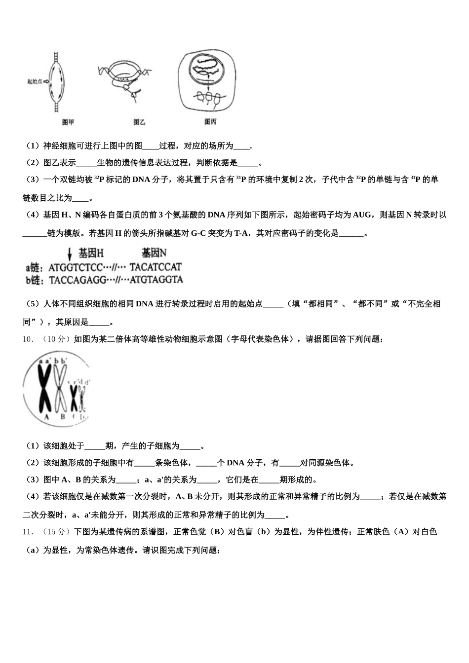 2024-2025学年云南省玉龙纳西族自治县田家炳民族中学高一生物第二学期期末监测试题含解析_第3页