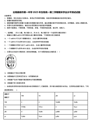 云南曲靖市第一中学2025年生物高一第二学期期末学业水平测试试题含解析