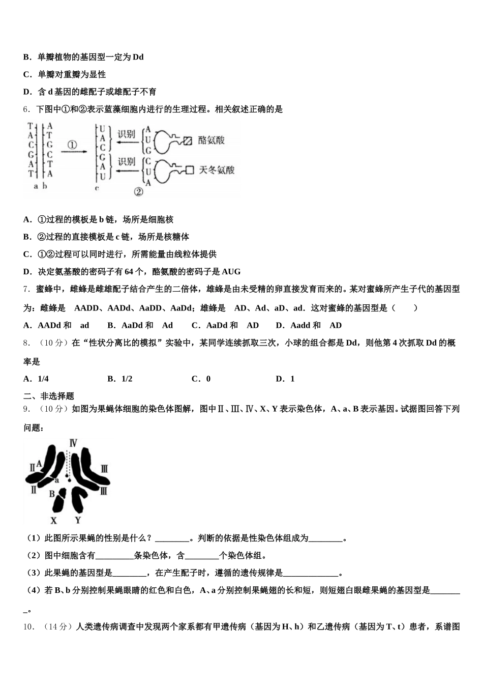 2025届云南省呈贡一中高一下生物期末学业水平测试模拟试题含解析_第2页