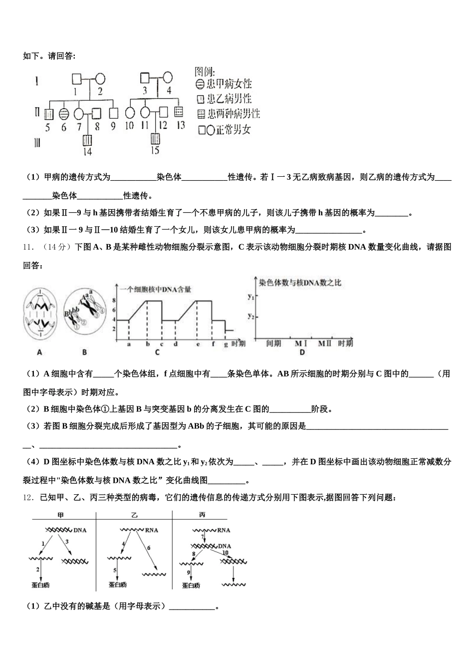 2025届云南省呈贡一中高一下生物期末学业水平测试模拟试题含解析_第3页