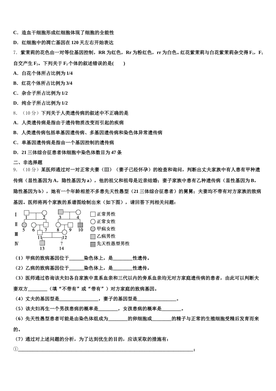 云南省玉溪市江川一中2024-2025学年生物高一第二学期期末综合测试模拟试题含解析_第2页