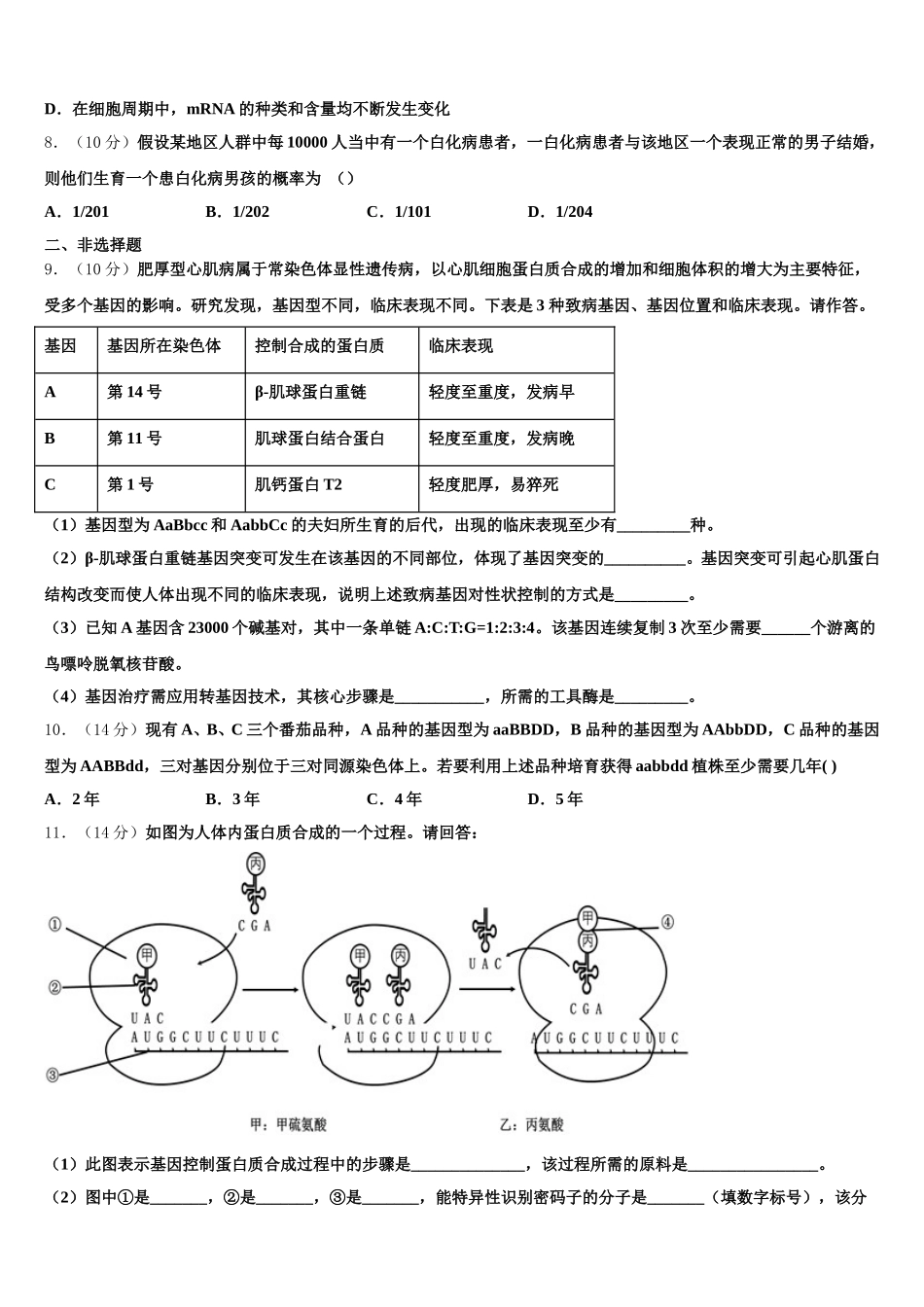 2025年云南省曲靖市会泽县茚旺高级中学生物高一第二学期期末教学质量检测试题含解析_第2页