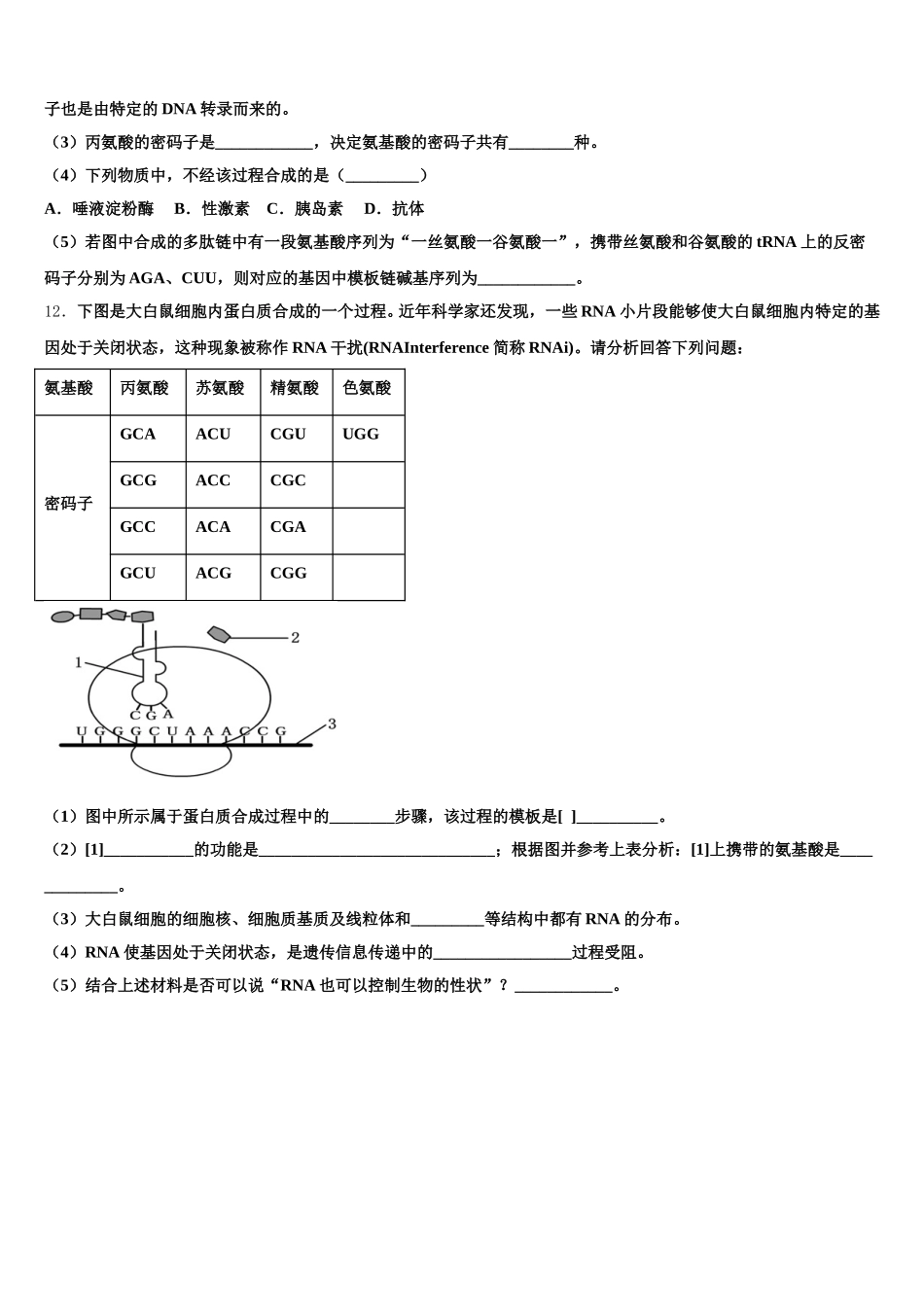 2025年云南省曲靖市会泽县茚旺高级中学生物高一第二学期期末教学质量检测试题含解析_第3页