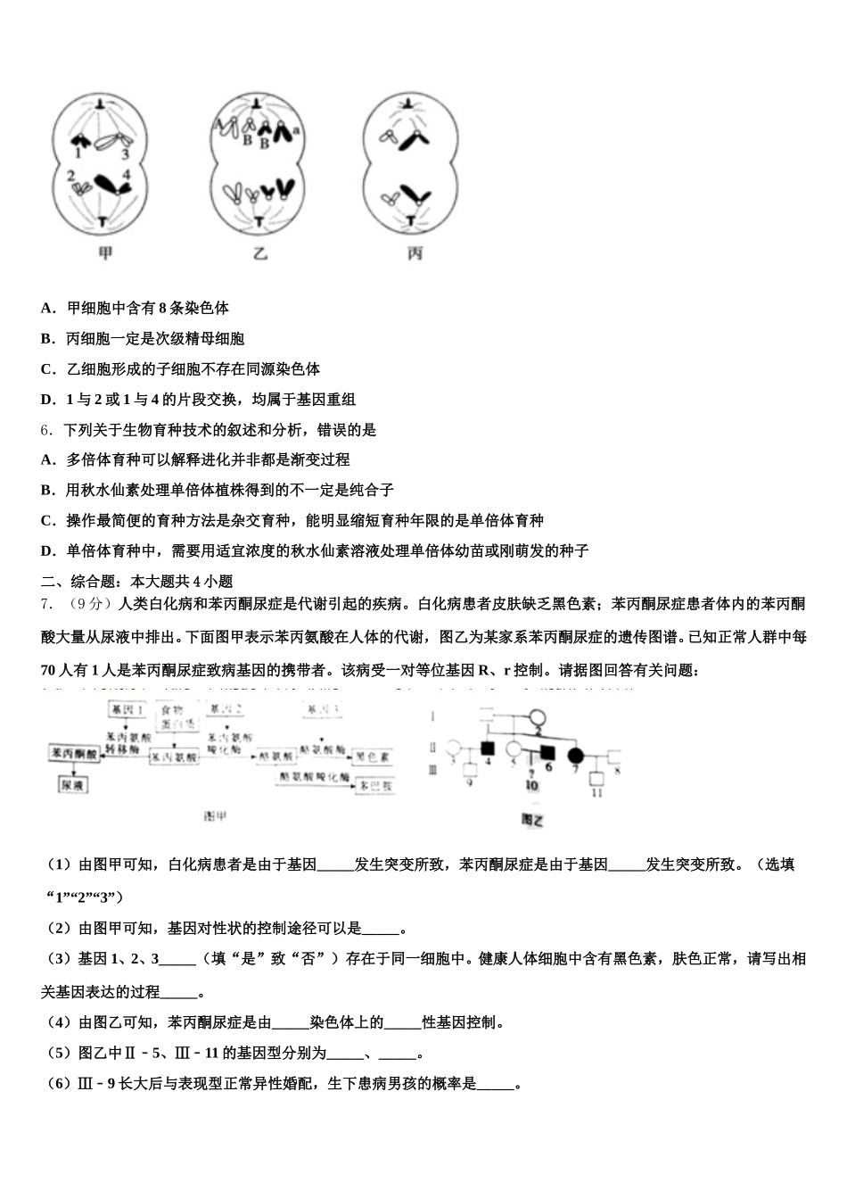 云南省元阳县一中2025年高一下生物期末检测试题含解析_第2页