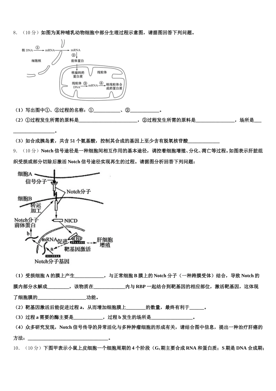 云南省元阳县一中2025年高一下生物期末检测试题含解析_第3页