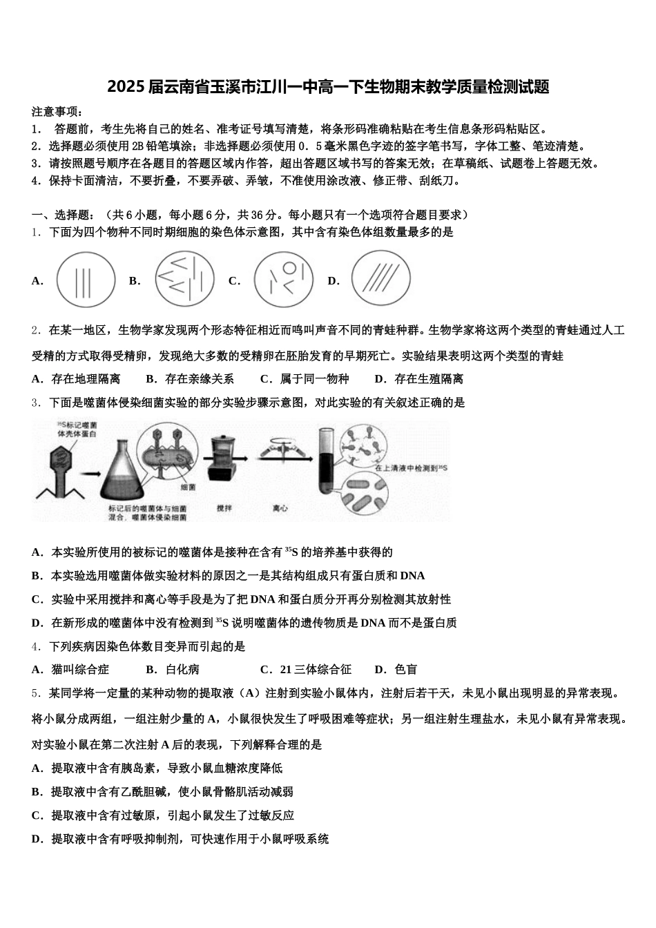 2025届云南省玉溪市江川一中高一下生物期末教学质量检测试题含解析_第1页