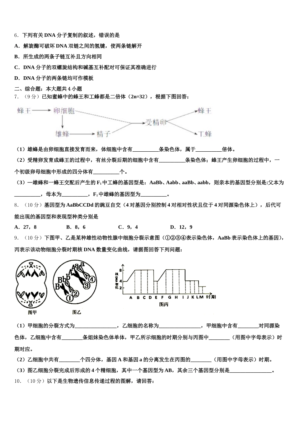 2025届云南省玉溪市江川一中高一下生物期末教学质量检测试题含解析_第2页