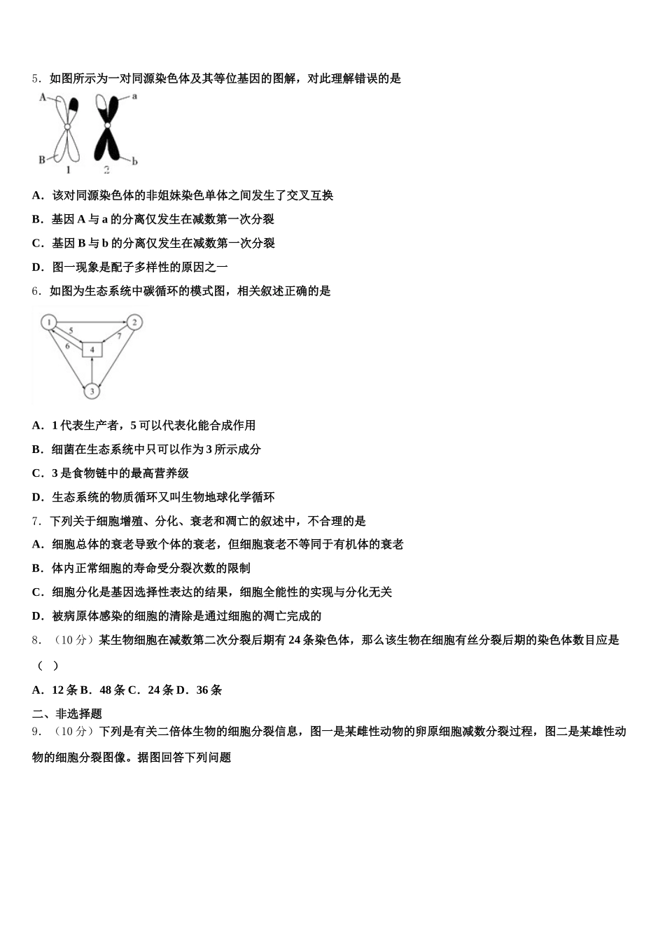 云南省峨山彝族自治县峨山一中2025年高一下生物期末教学质量检测模拟试题含解析_第2页