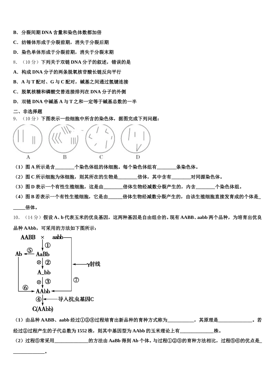 云南省玉溪市新平一中2025届高一下生物期末检测试题含解析_第2页
