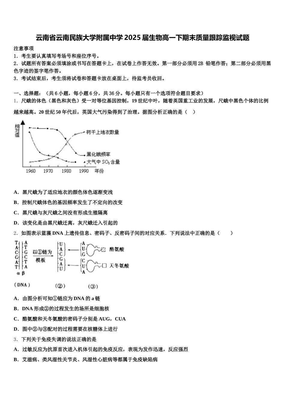 云南省云南民族大学附属中学2025届生物高一下期末质量跟踪监视试题含解析_第1页
