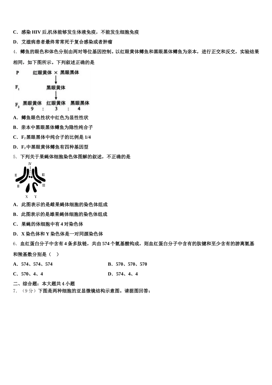 云南省云南民族大学附属中学2025届生物高一下期末质量跟踪监视试题含解析_第2页
