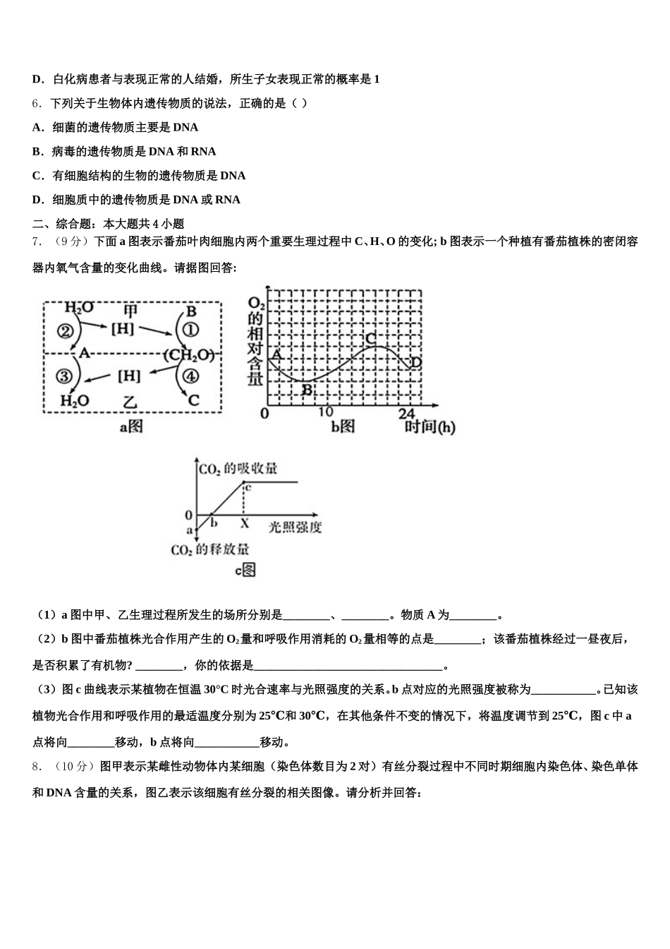 云南省西畴县二中2024-2025学年高一生物第二学期期末监测试题含解析_第2页