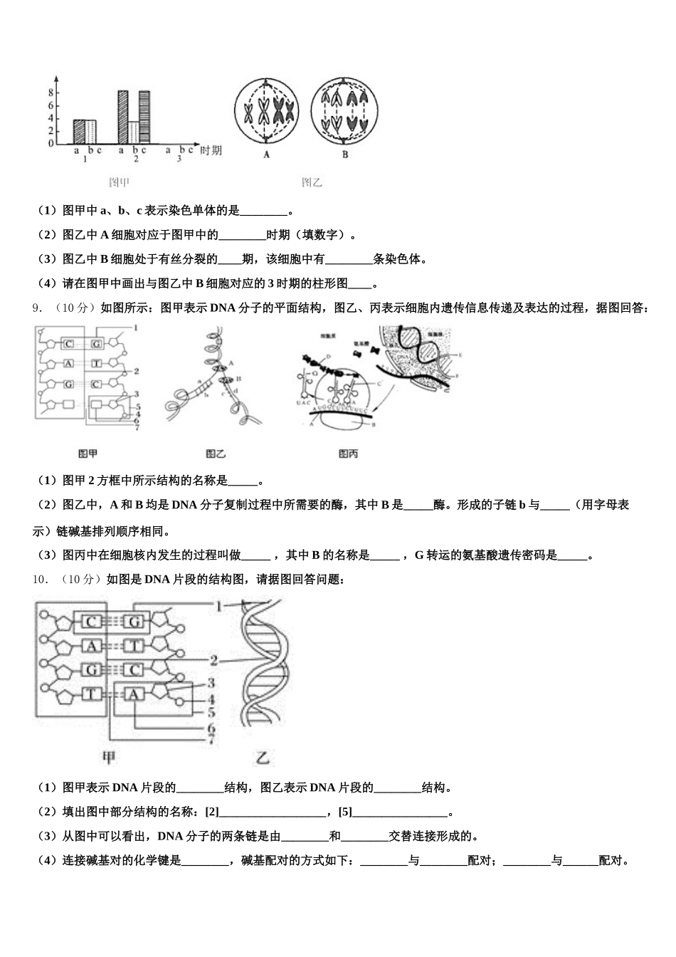 云南省西畴县二中2024-2025学年高一生物第二学期期末监测试题含解析_第3页