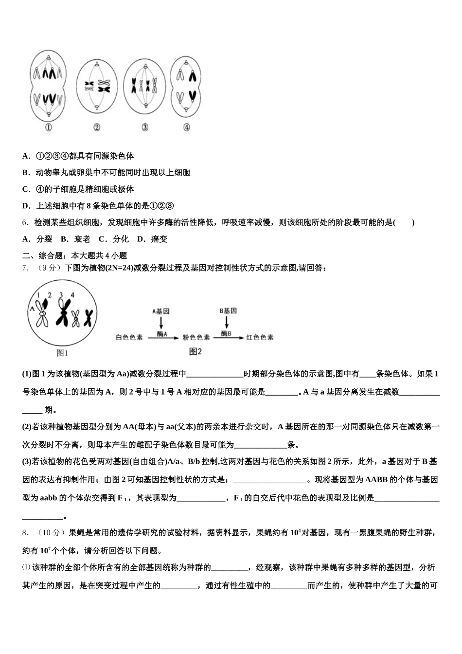 2025年云南省罗平二中高一下生物期末检测试题含解析_第2页