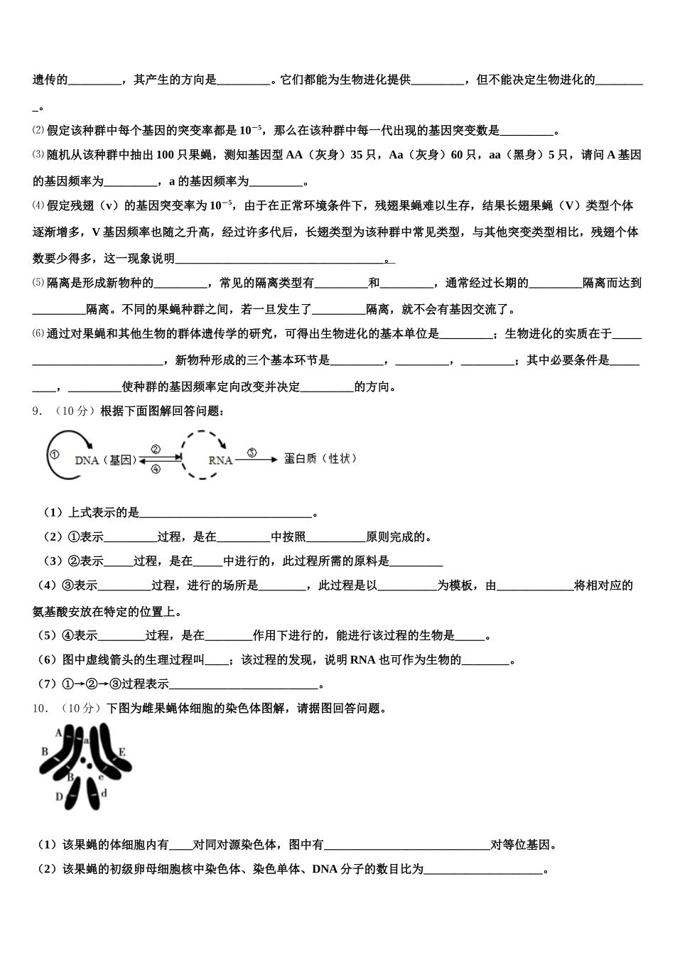 2025年云南省罗平二中高一下生物期末检测试题含解析_第3页