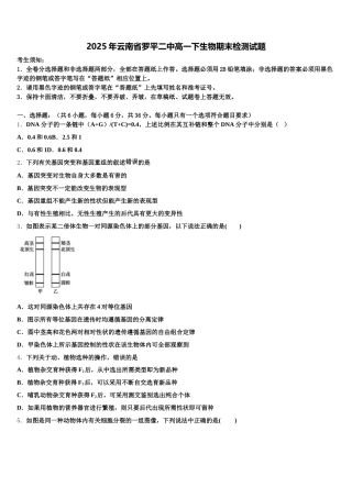 2025年云南省罗平二中高一下生物期末检测试题含解析