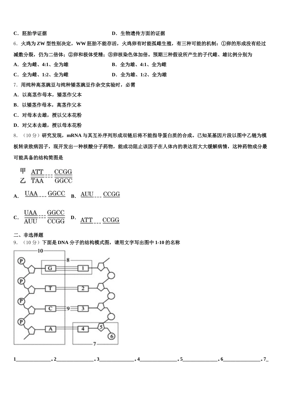 2024-2025学年云南省曲靖一中麒麟学校生物高一第二学期期末教学质量检测试题含解析_第2页